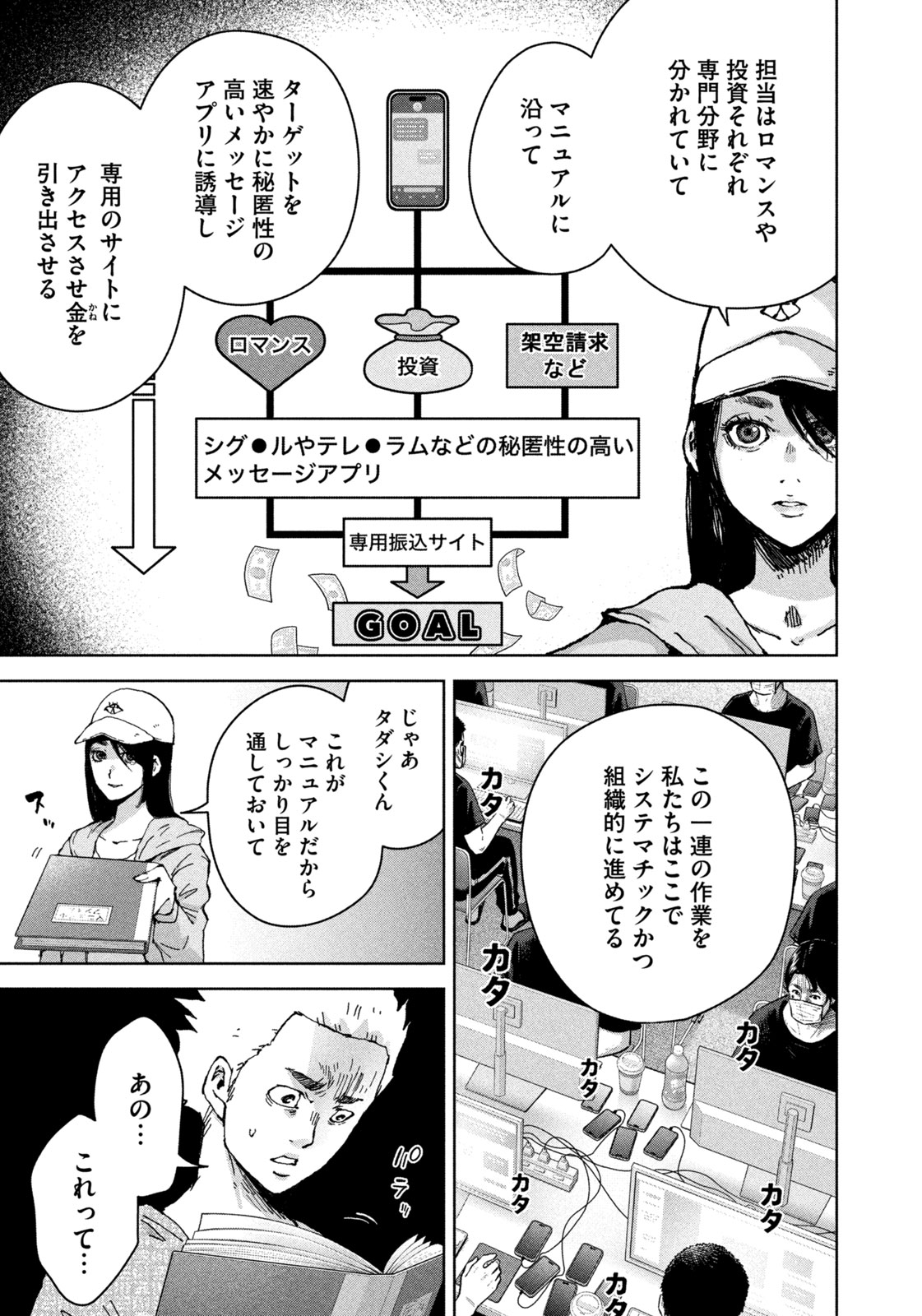 Akutoku no Rakuen Chapter 1 27ページ