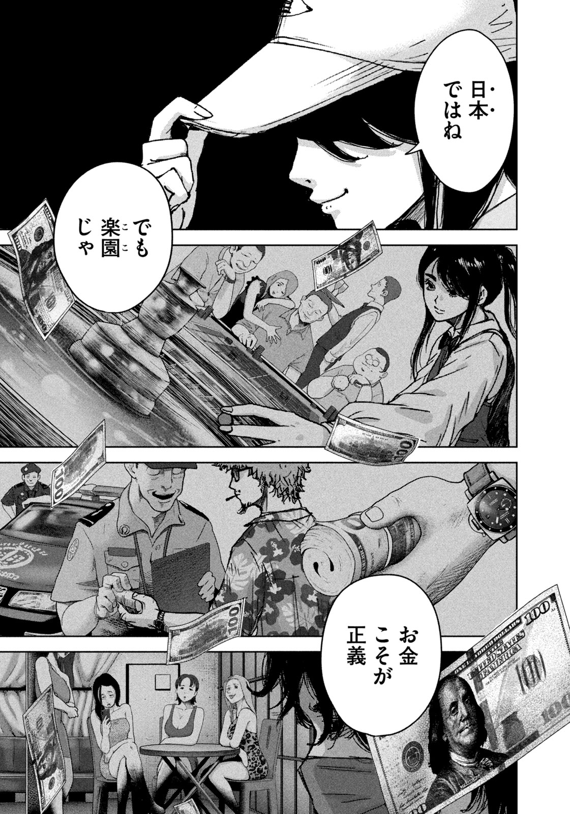 Akutoku no Rakuen Chapter 1 29ページ