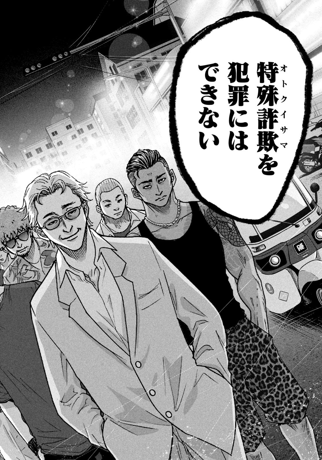 Akutoku no Rakuen Chapter 1 30ページ
