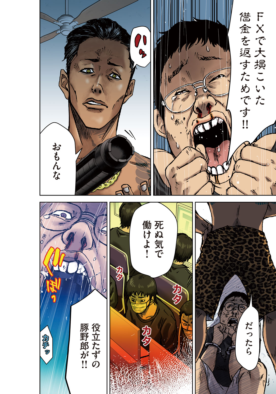 Akutoku no Rakuen Chapter 1 4ページ