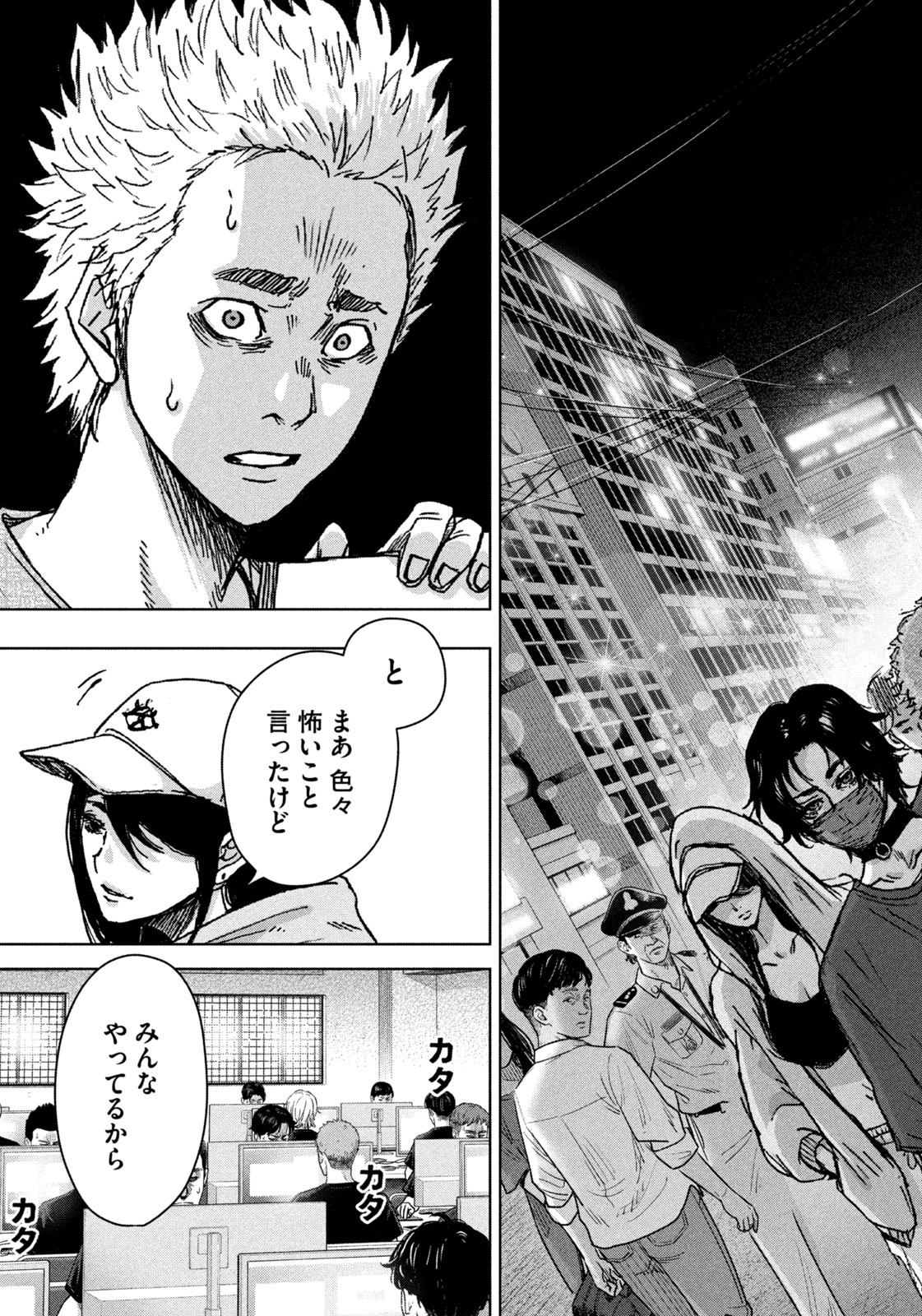 Akutoku no Rakuen Chapter 1 31ページ