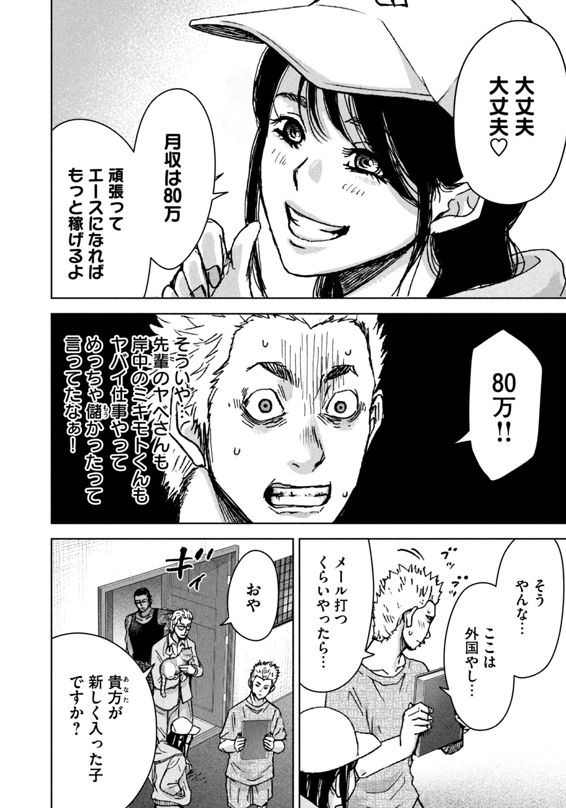 Akutoku no Rakuen Chapter 1 32ページ