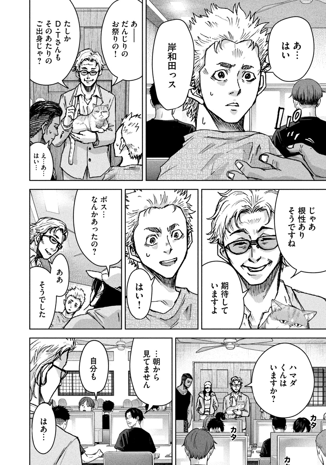 Akutoku no Rakuen Chapter 1 34ページ