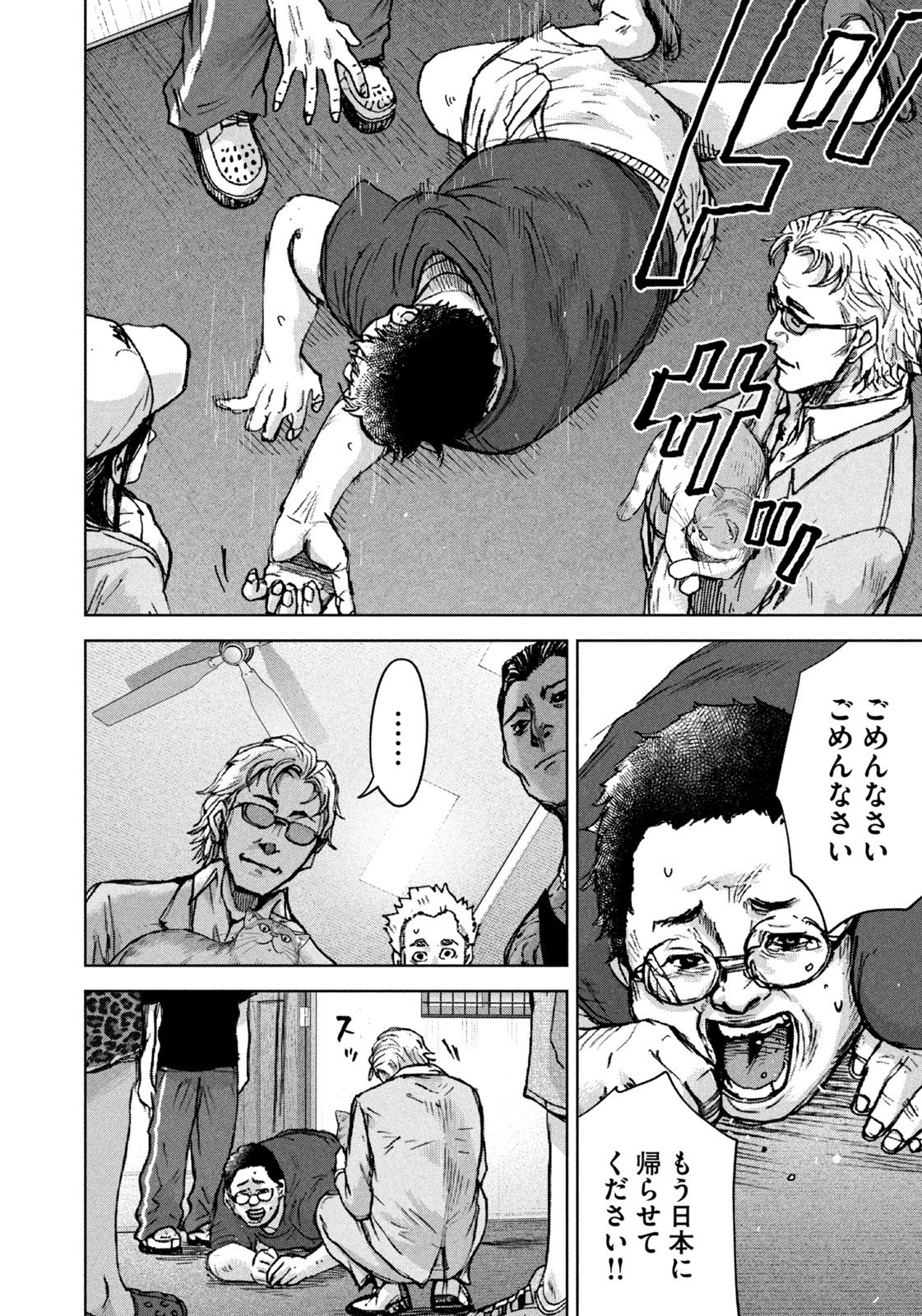 Akutoku no Rakuen Chapter 1 38ページ