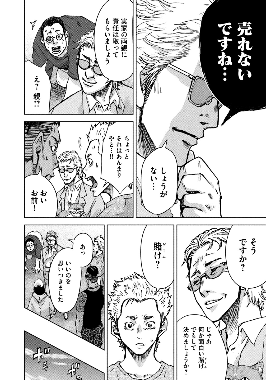 Akutoku no Rakuen Chapter 1 40ページ