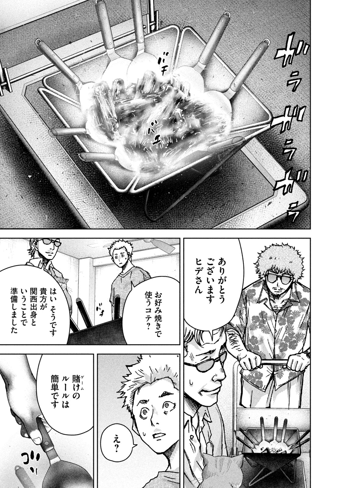 Akutoku no Rakuen Chapter 1 41ページ