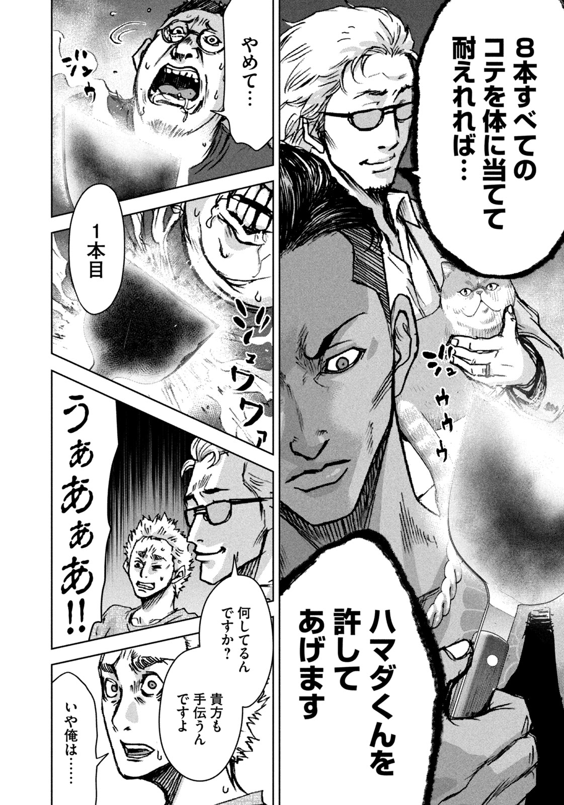 Akutoku no Rakuen Chapter 1 42ページ