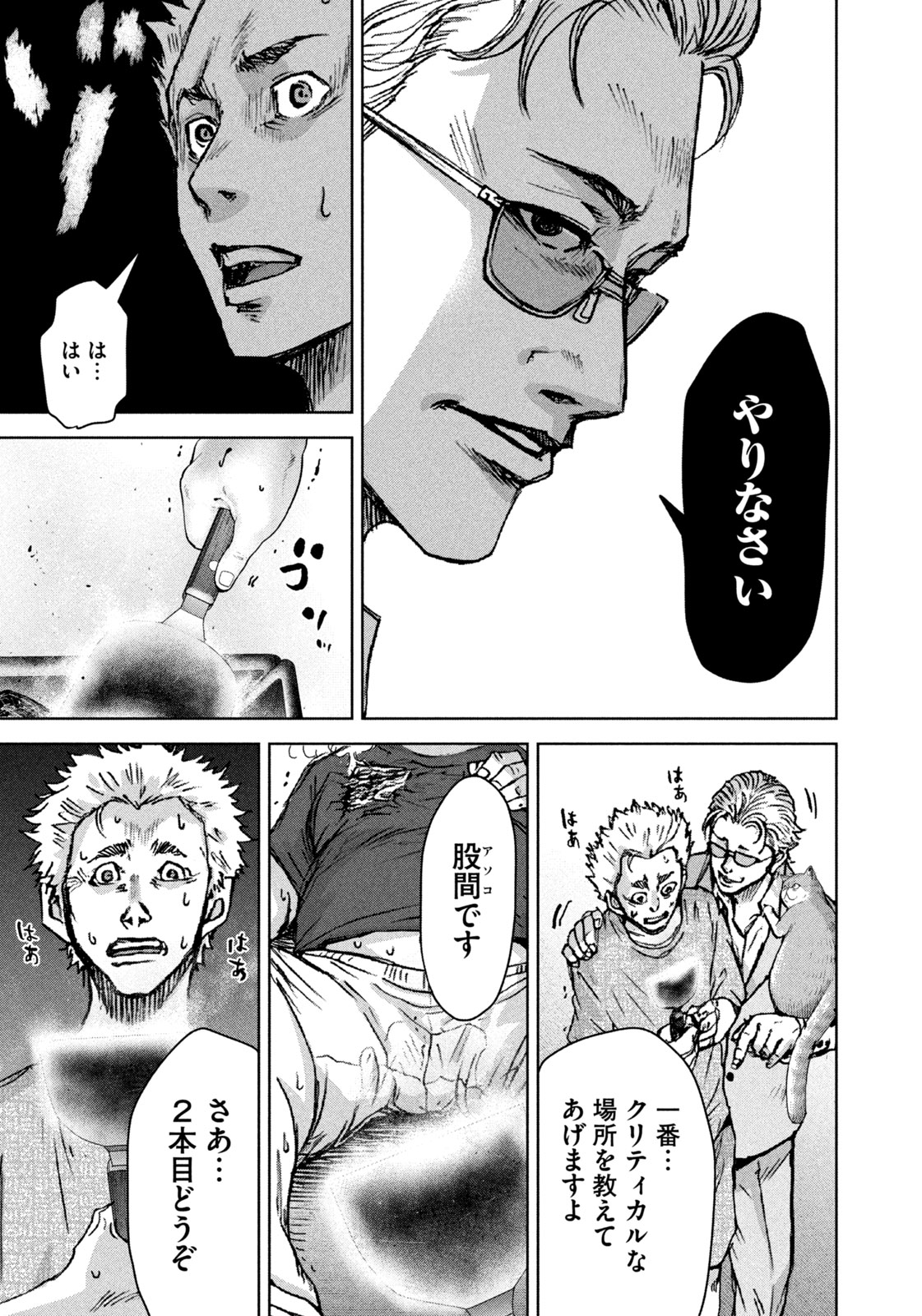 Akutoku no Rakuen Chapter 1 43ページ