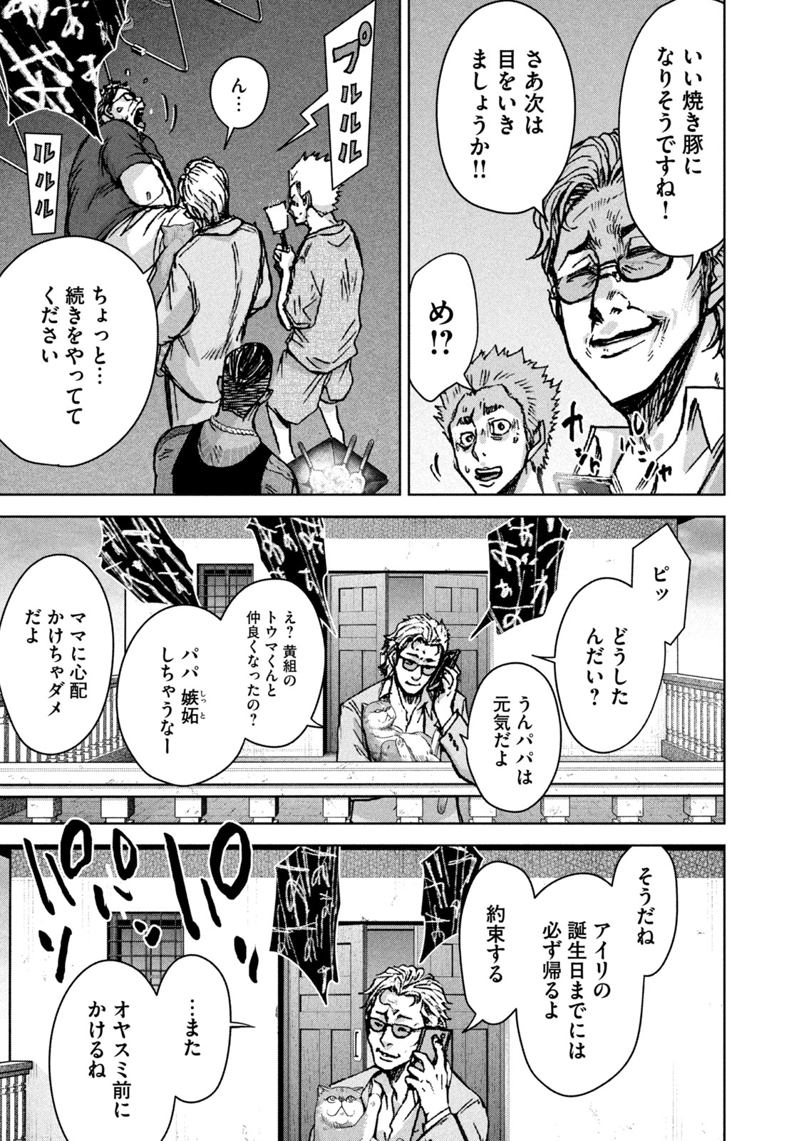 Akutoku no Rakuen Chapter 1 45ページ