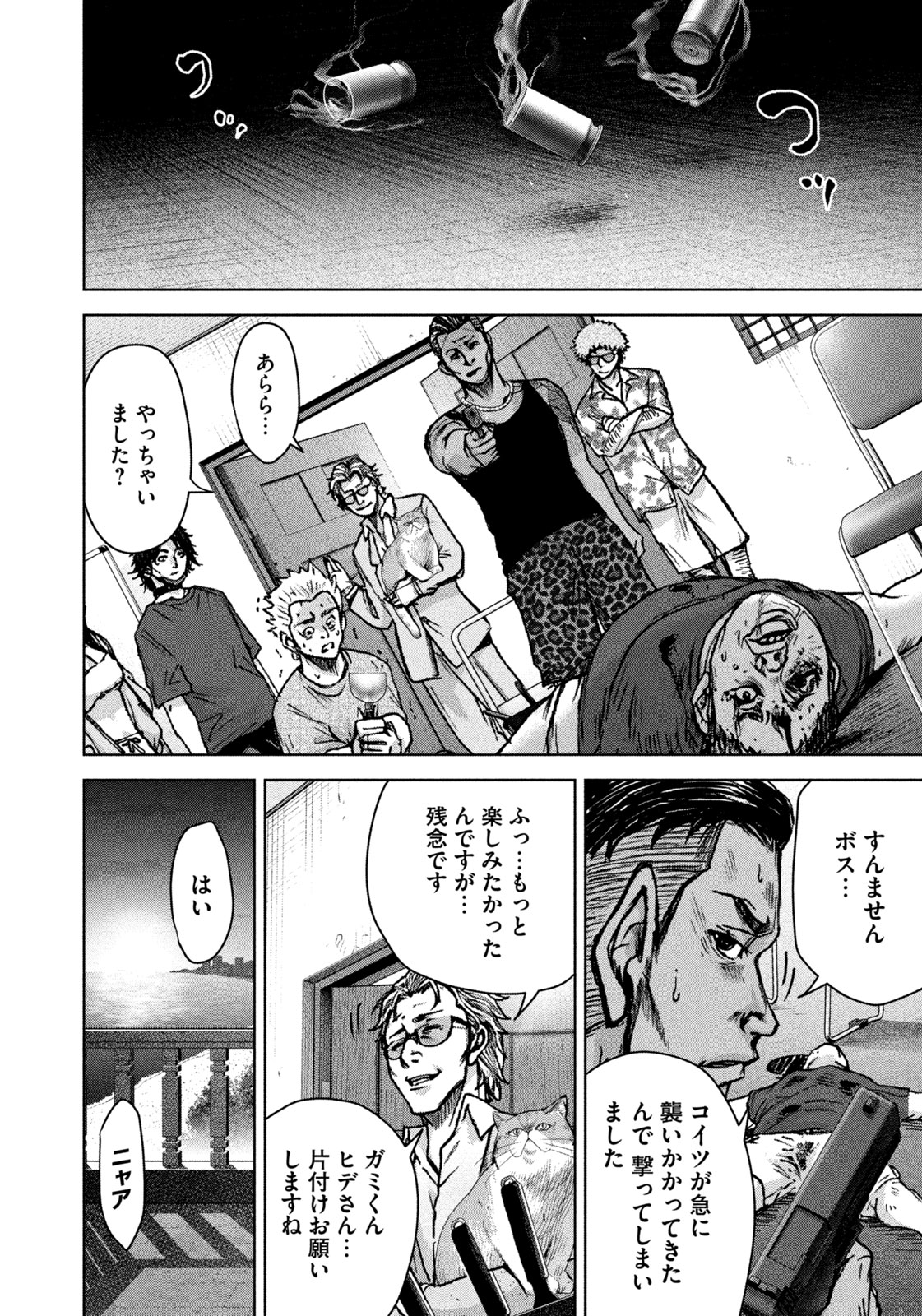 Akutoku no Rakuen Chapter 1 46ページ