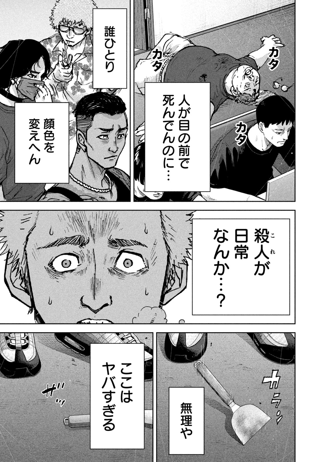 Akutoku no Rakuen Chapter 1 47ページ