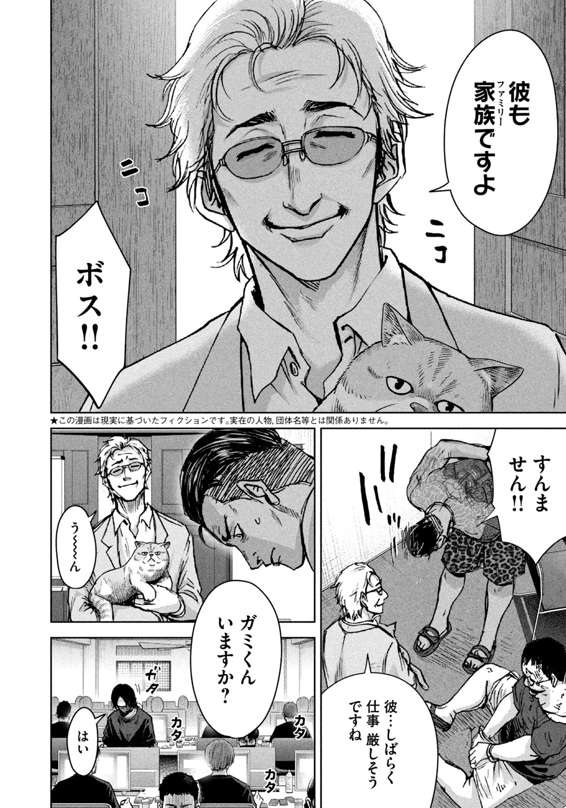 Akutoku no Rakuen Chapter 1 6ページ