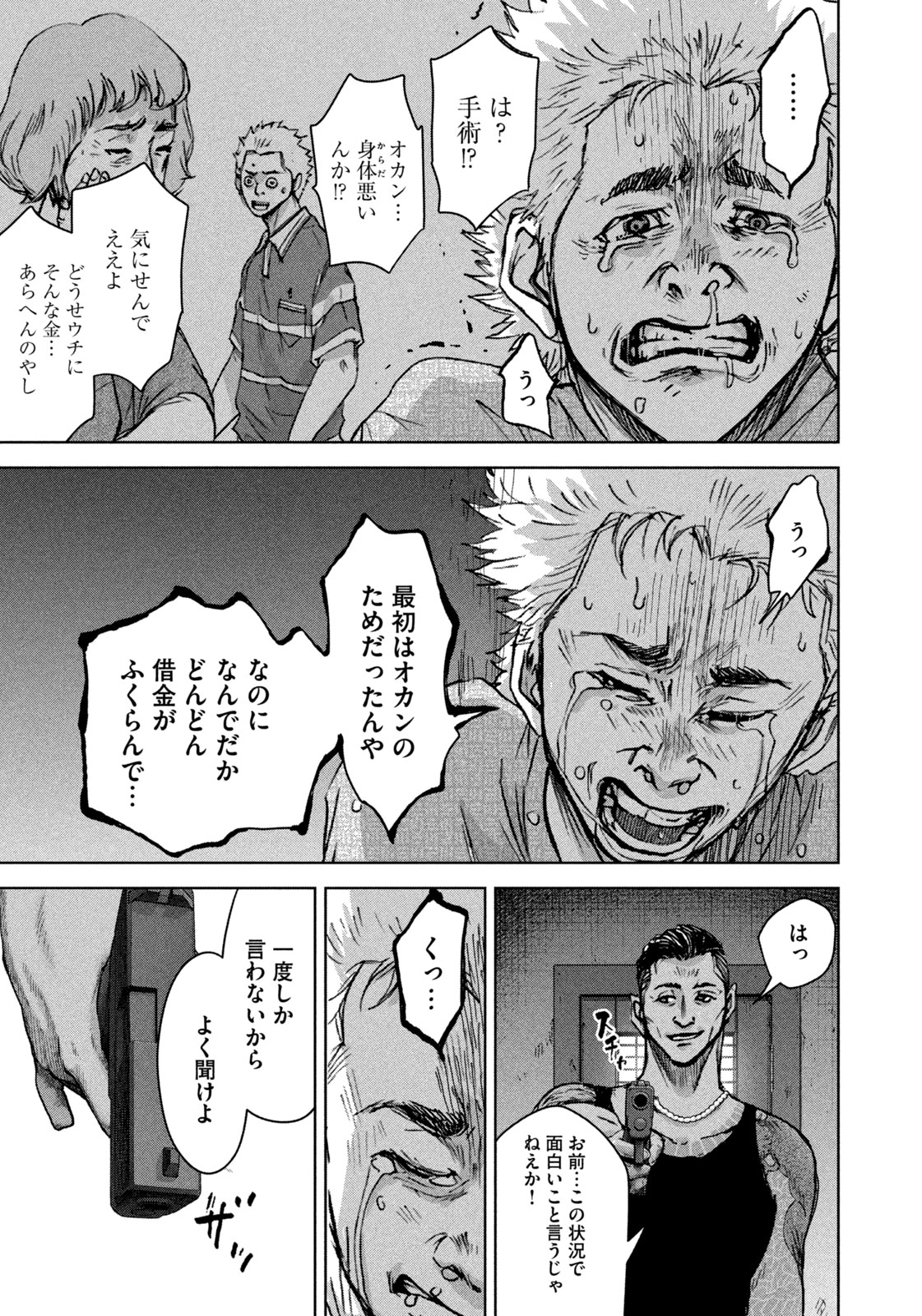 Akutoku no Rakuen Chapter 1 51ページ