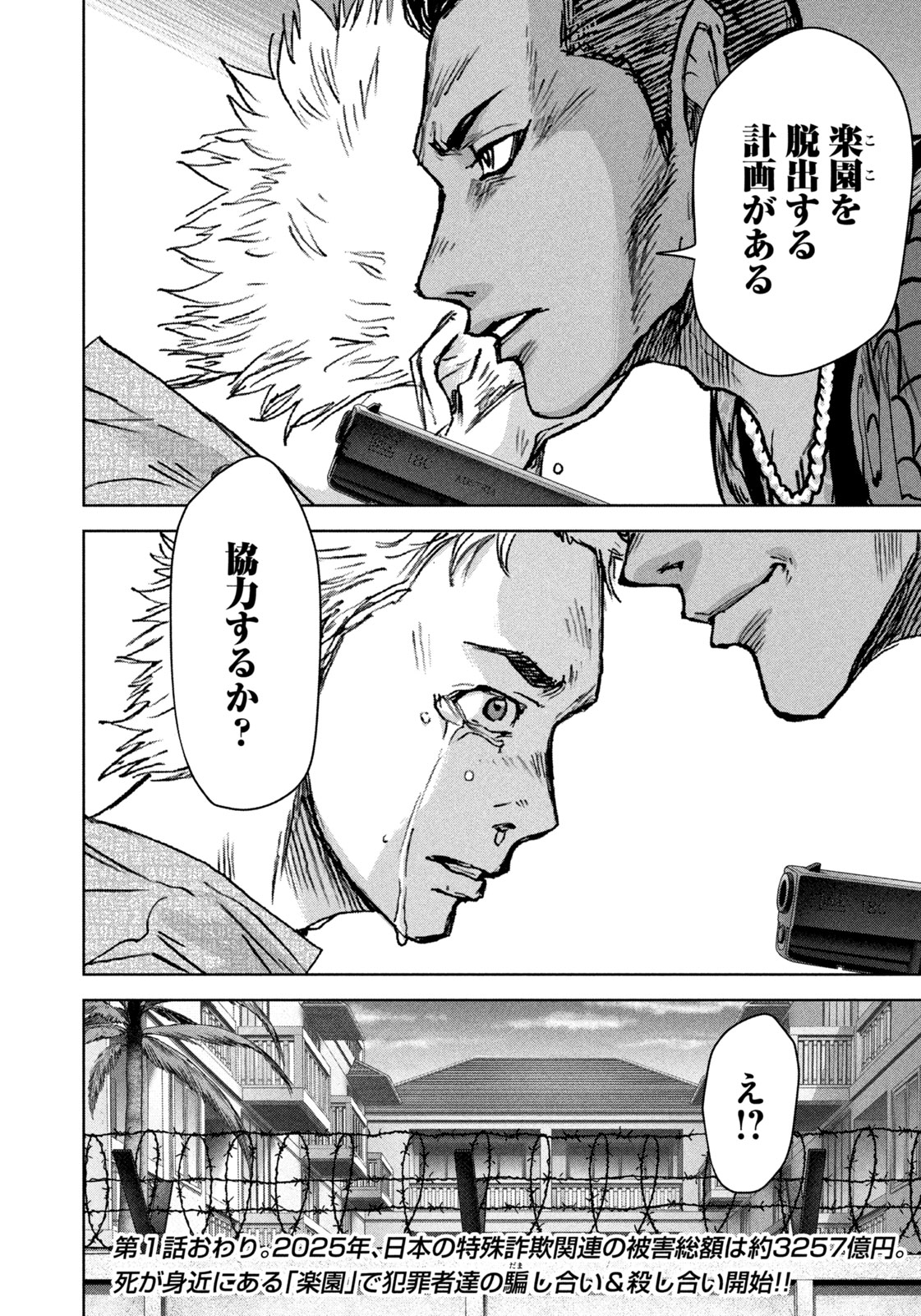 Akutoku no Rakuen Chapter 1 52ページ