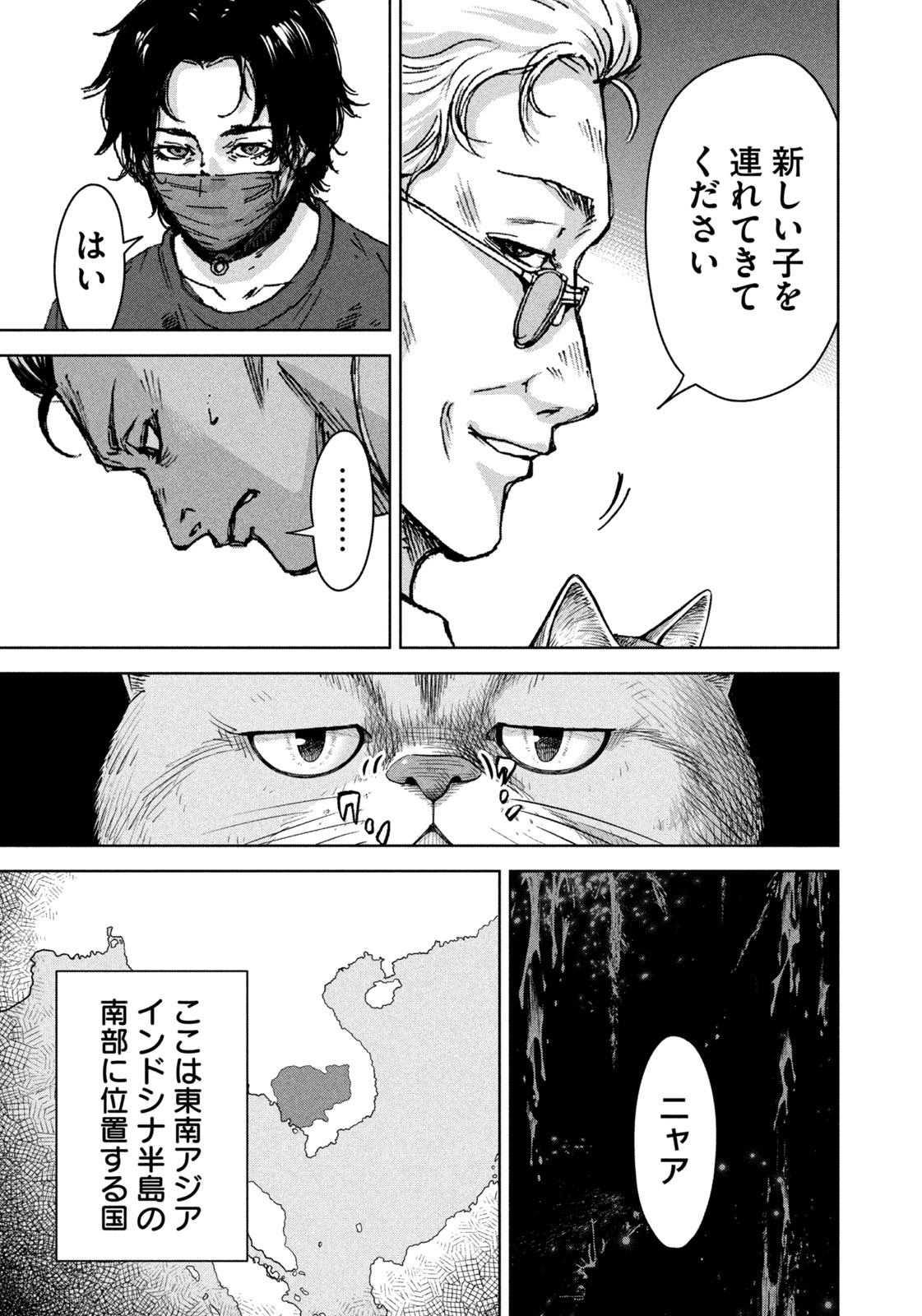 Akutoku no Rakuen Chapter 1 7ページ