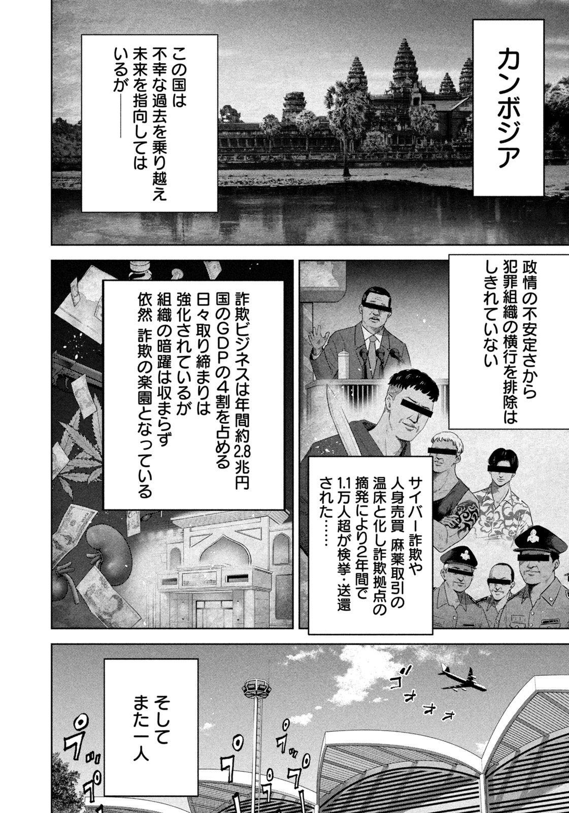 Akutoku no Rakuen Chapter 1 8ページ