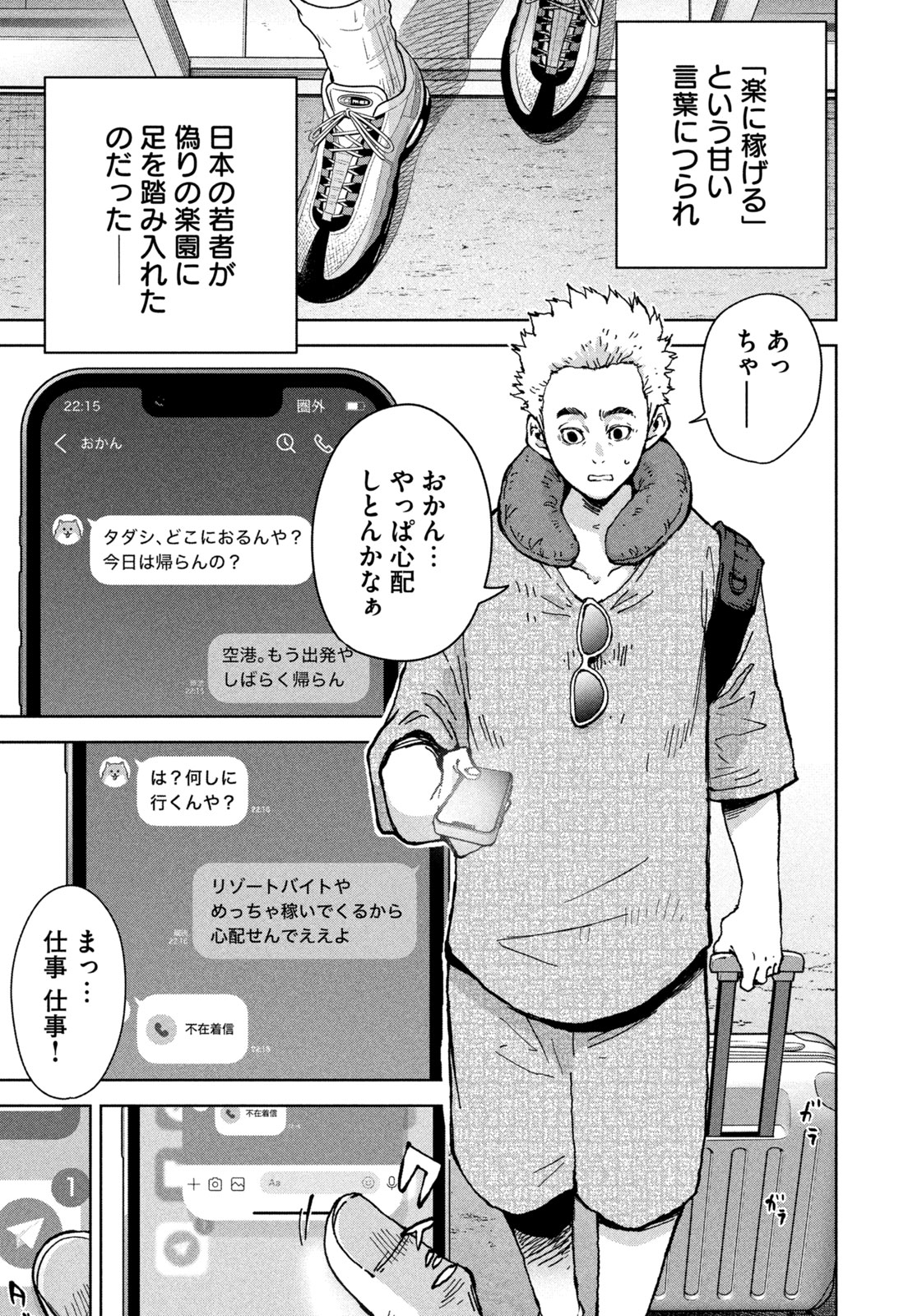 Akutoku no Rakuen Chapter 1 9ページ
