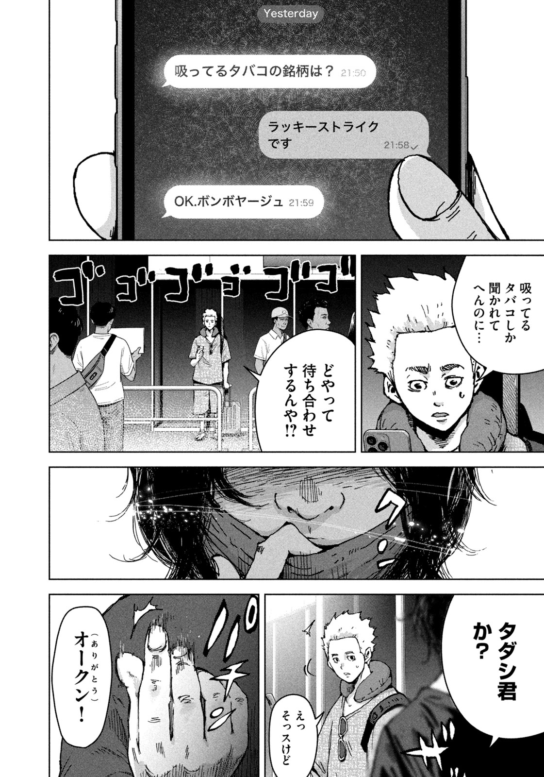Akutoku no Rakuen Chapter 1 10ページ