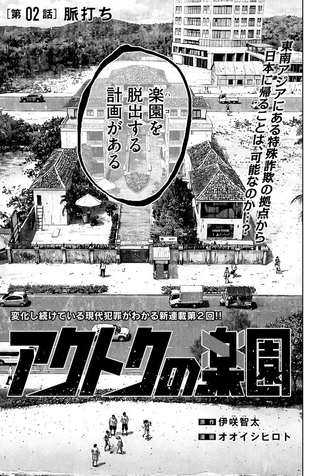 Akutoku no Rakuen Chapter 2 1ページ