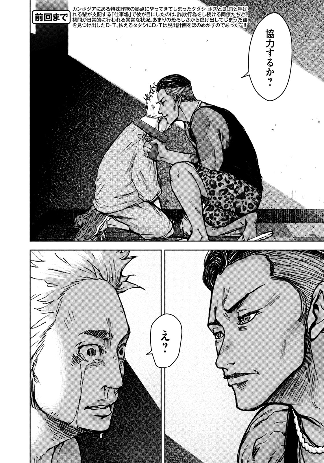 Akutoku no Rakuen Chapter 2 2ページ