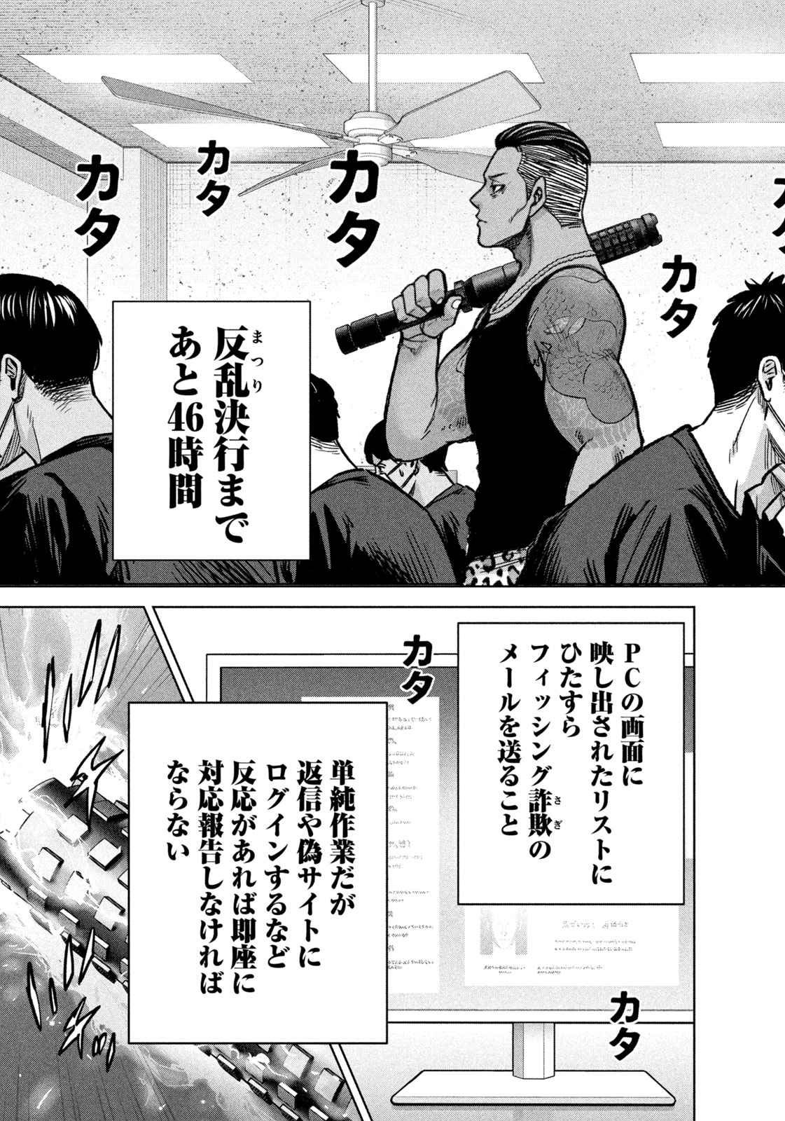 Akutoku no Rakuen Chapter 2 11ページ