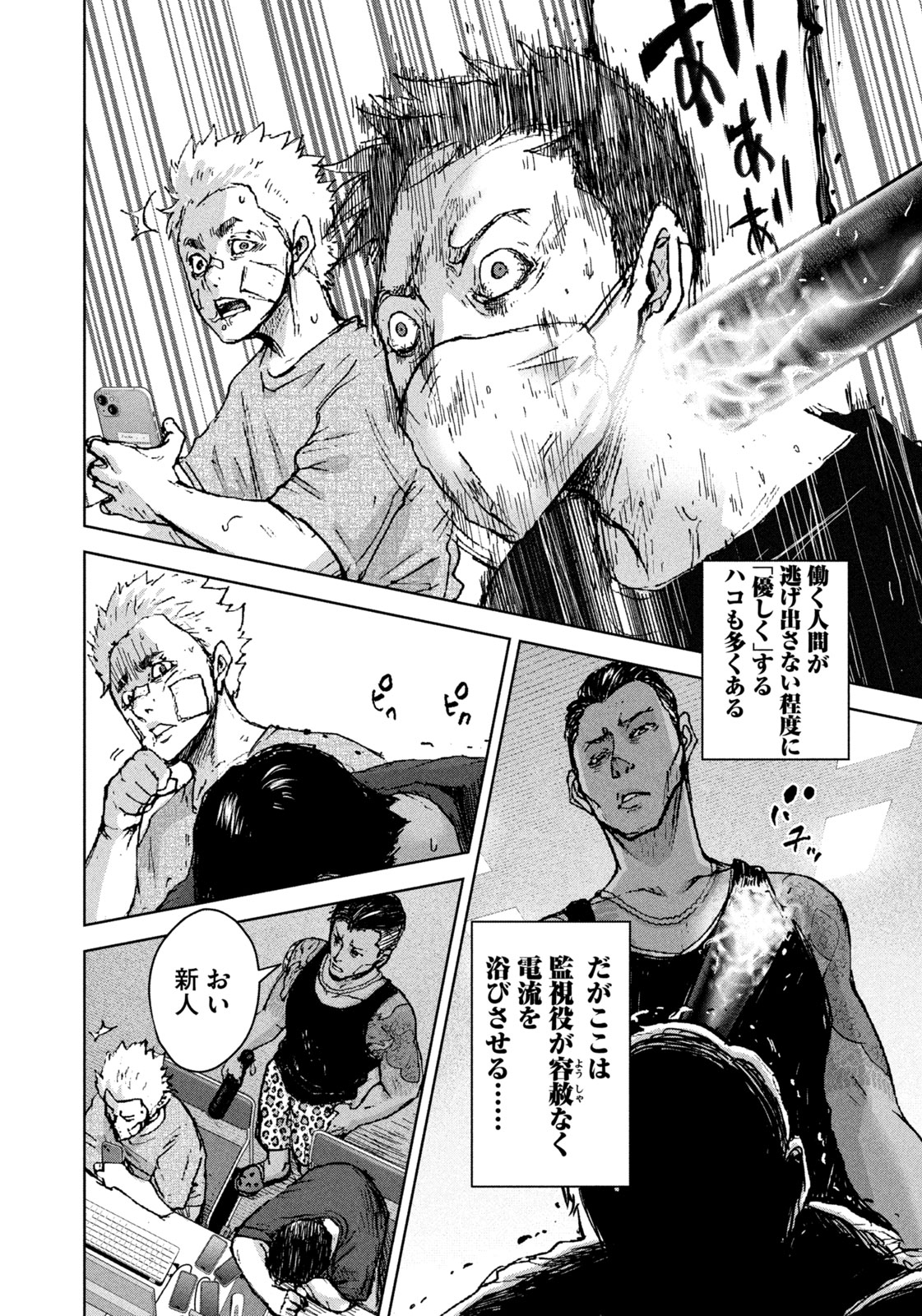 Akutoku no Rakuen Chapter 2 12ページ