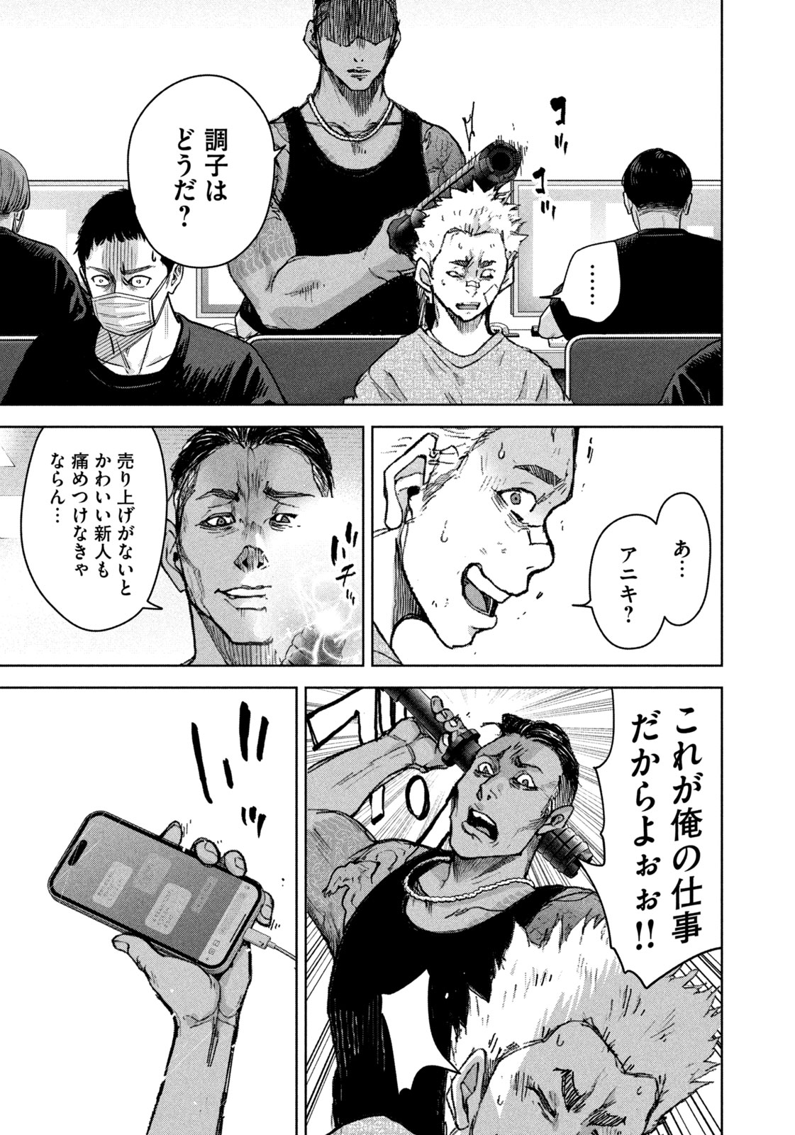 Akutoku no Rakuen Chapter 2 13ページ