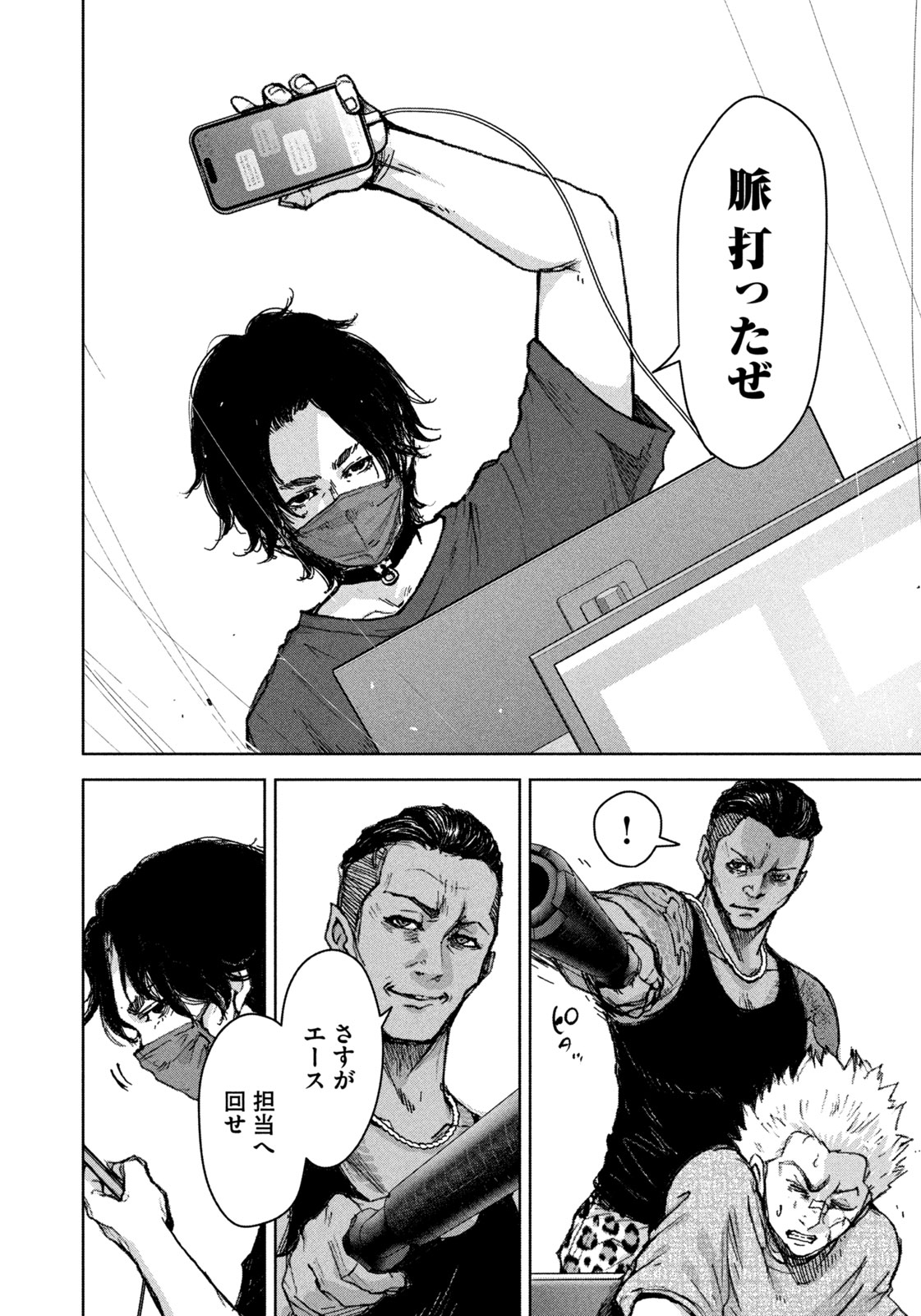 Akutoku no Rakuen Chapter 2 14ページ