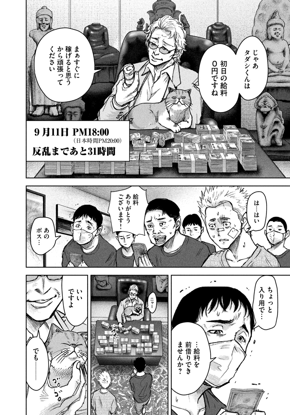 Akutoku no Rakuen Chapter 2 16ページ