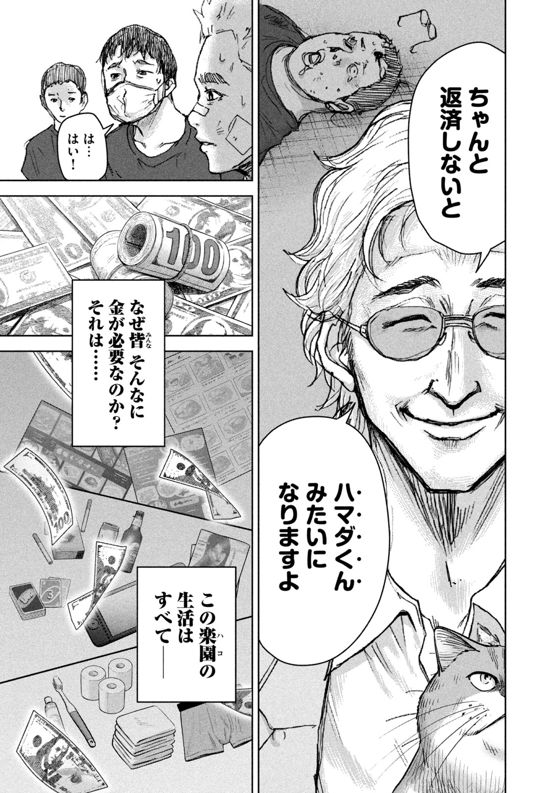 Akutoku no Rakuen Chapter 2 17ページ