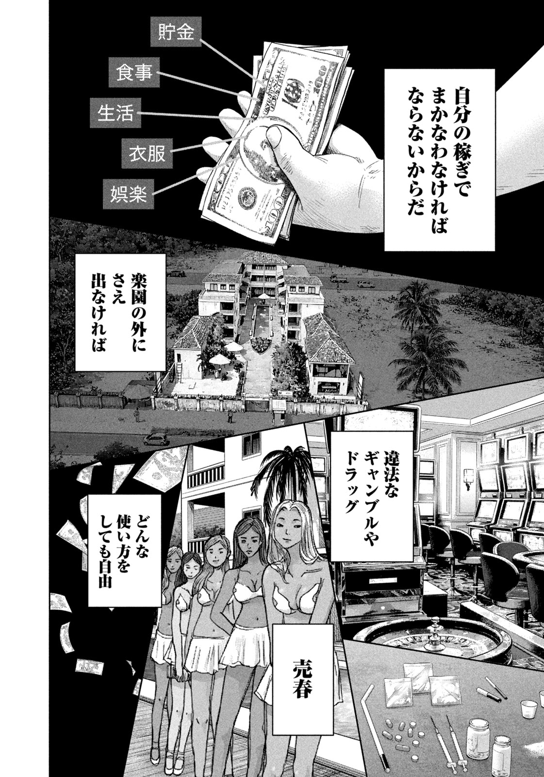 Akutoku no Rakuen Chapter 2 18ページ