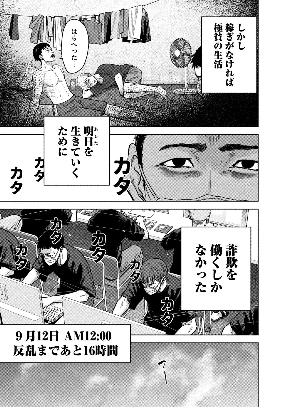 Akutoku no Rakuen Chapter 2 19ページ