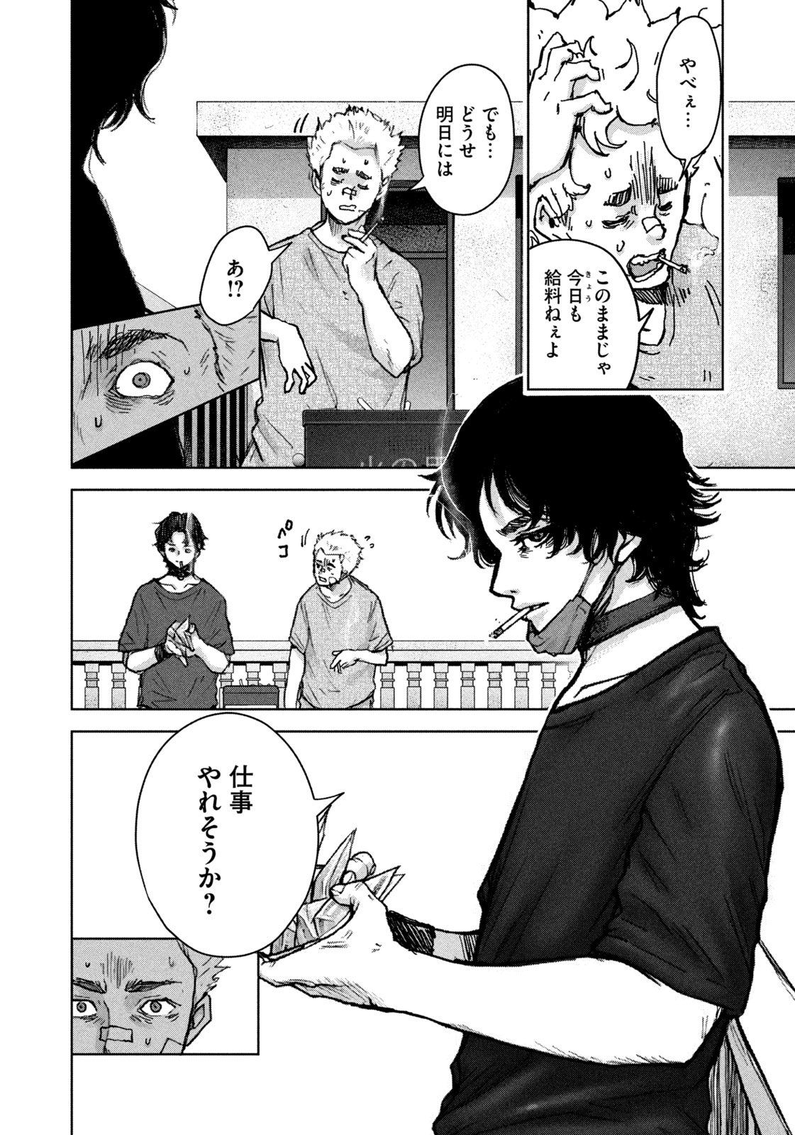 Akutoku no Rakuen Chapter 2 20ページ