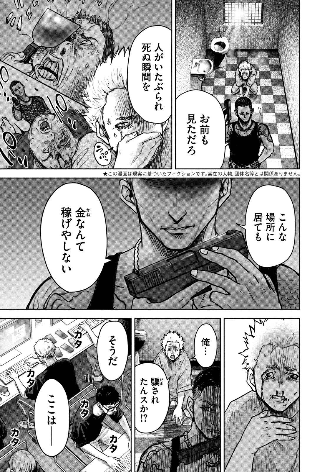 Akutoku no Rakuen Chapter 2 3ページ