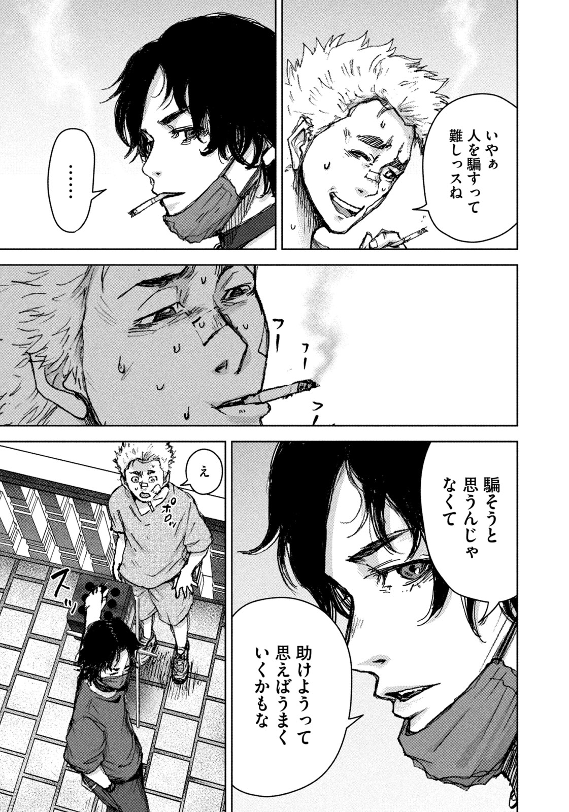 Akutoku no Rakuen Chapter 2 21ページ