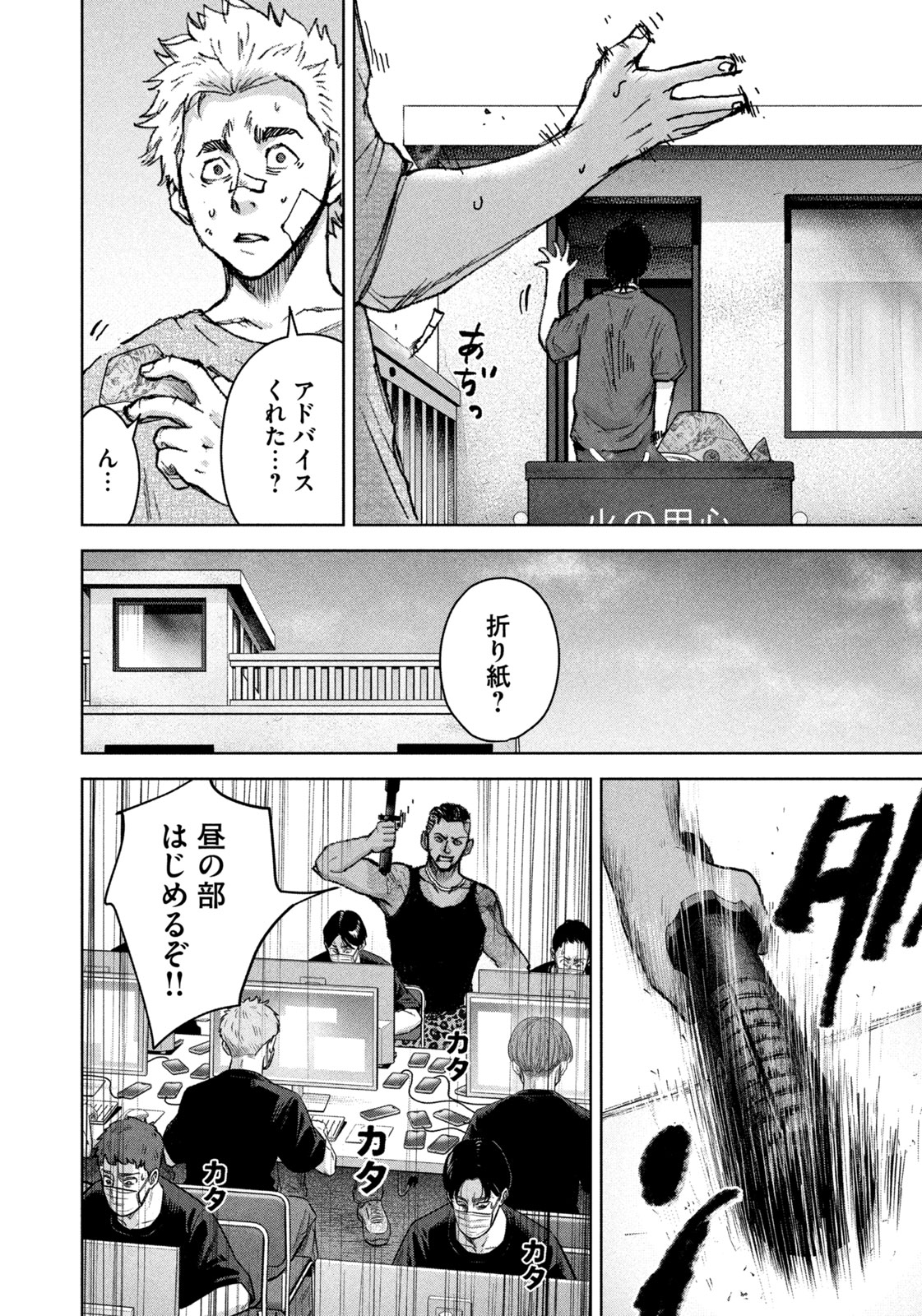 Akutoku no Rakuen Chapter 2 22ページ