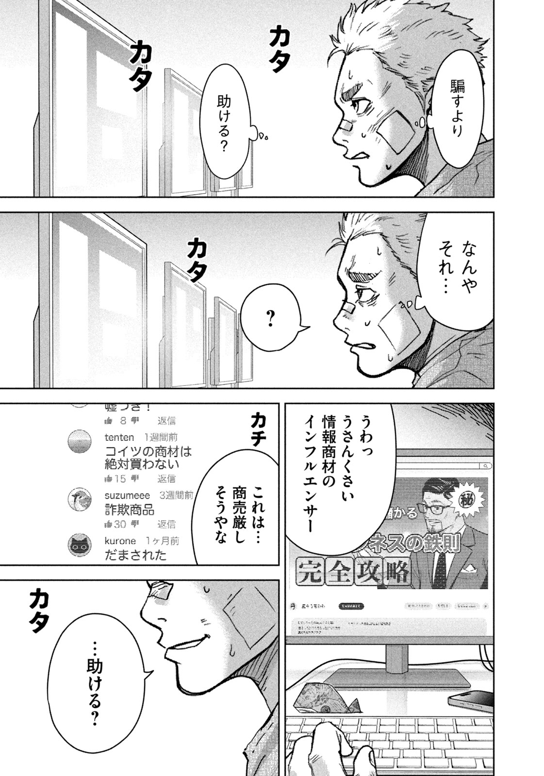 Akutoku no Rakuen Chapter 2 23ページ