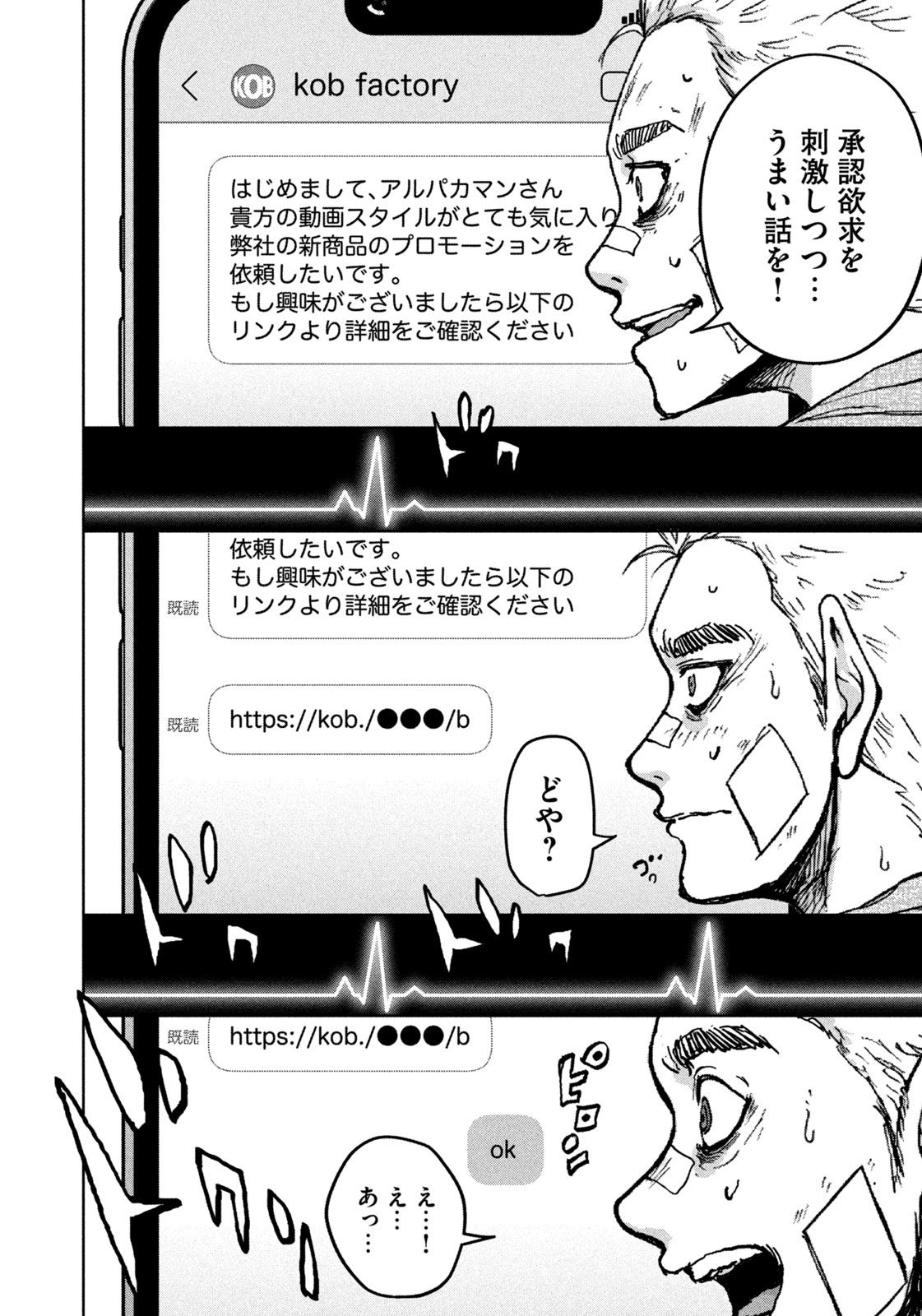 Akutoku no Rakuen Chapter 2 24ページ