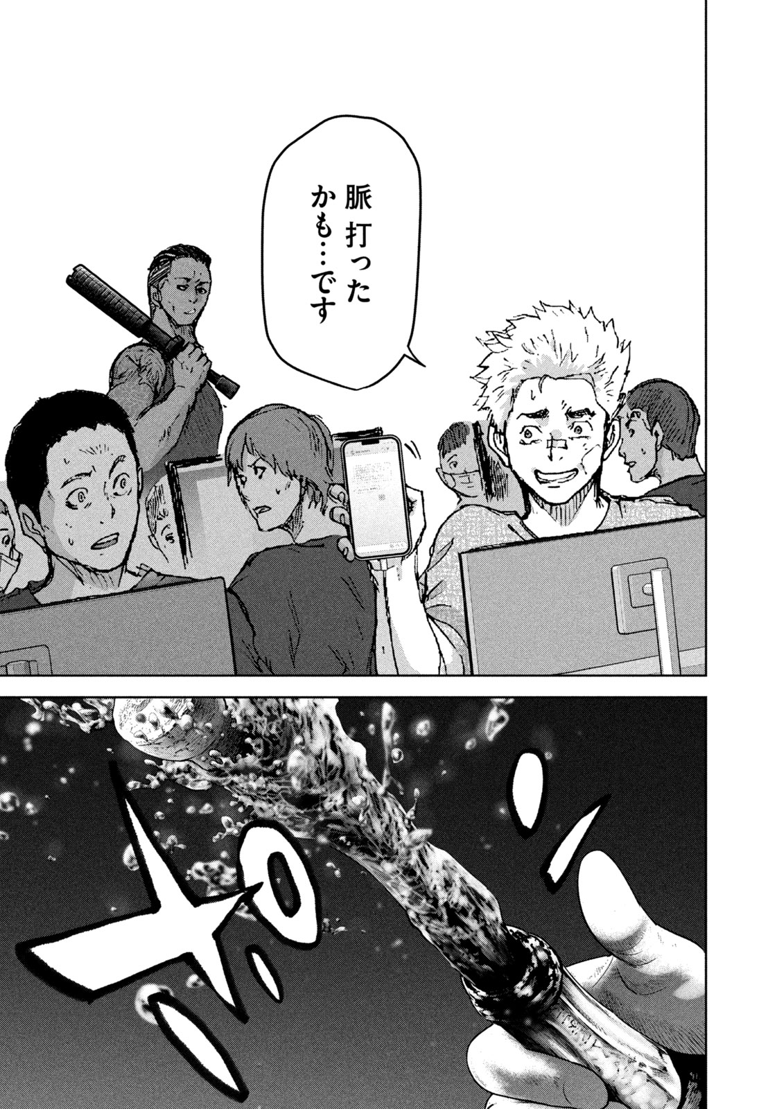 Akutoku no Rakuen Chapter 2 25ページ