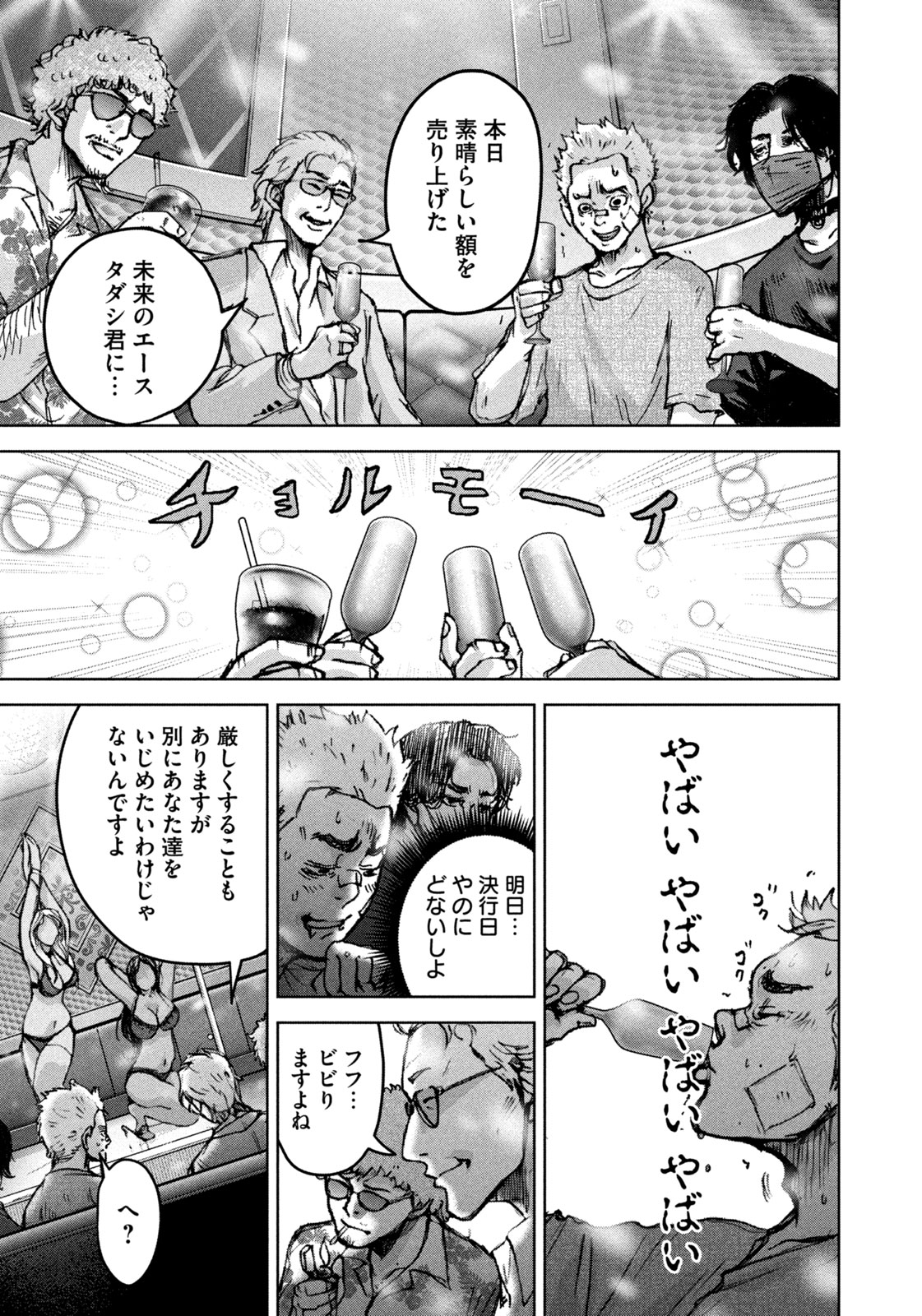 Akutoku no Rakuen Chapter 2 27ページ