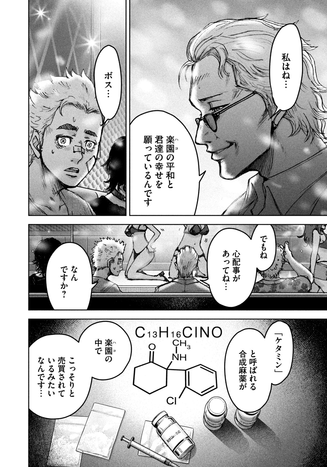 Akutoku no Rakuen Chapter 2 28ページ