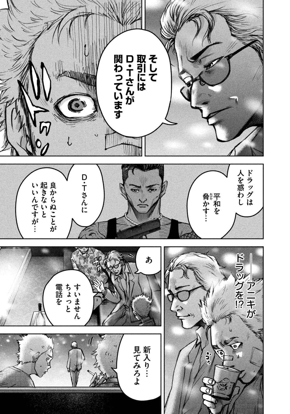 Akutoku no Rakuen Chapter 2 29ページ