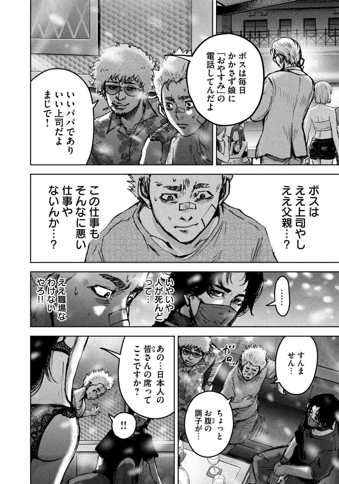 Akutoku no Rakuen Chapter 2 30ページ