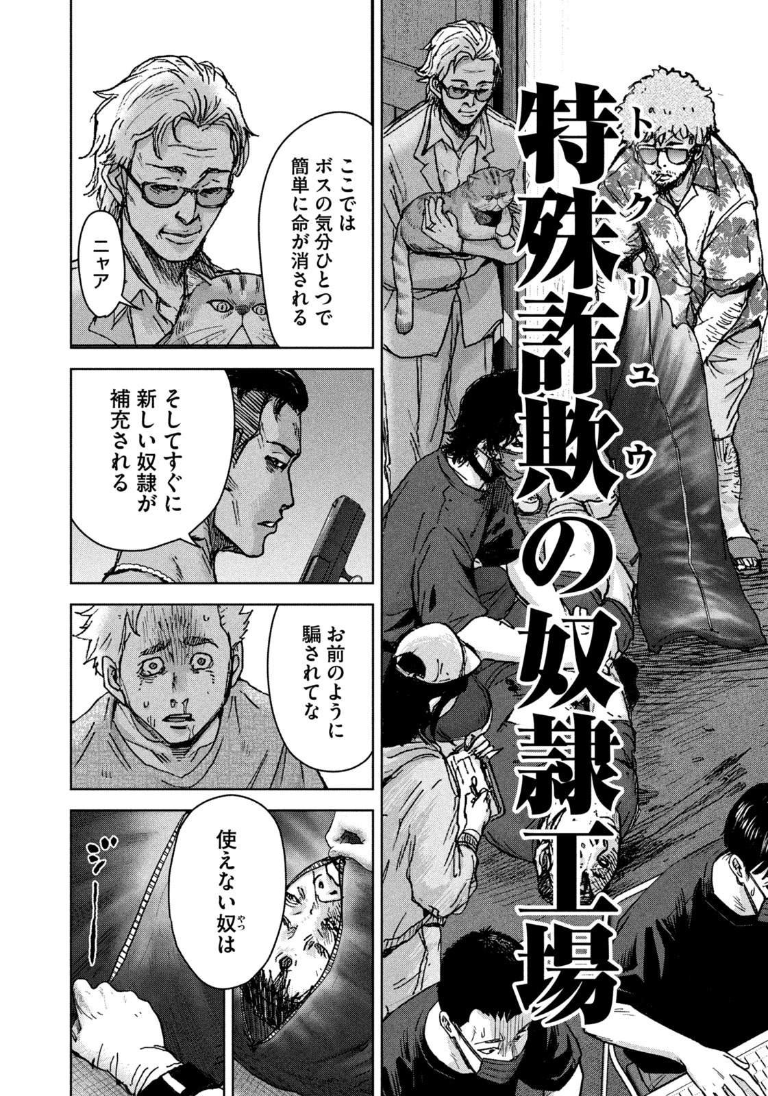 Akutoku no Rakuen Chapter 2 4ページ