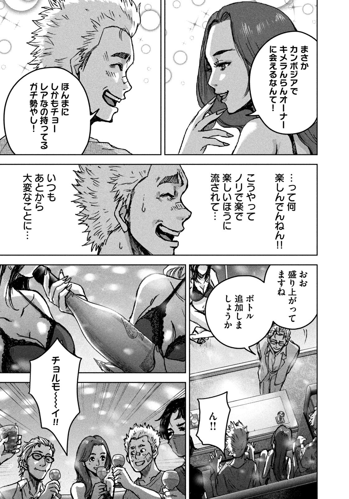 Akutoku no Rakuen Chapter 2 33ページ