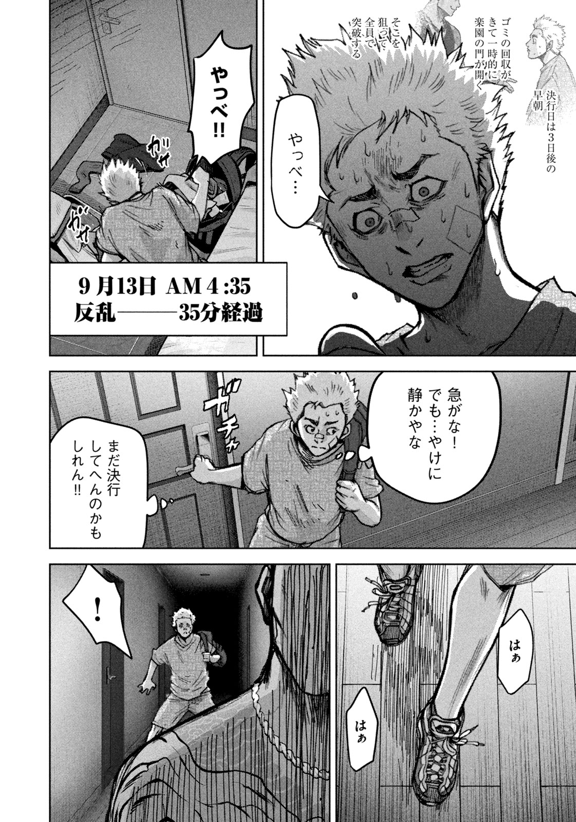 Akutoku no Rakuen Chapter 2 36ページ