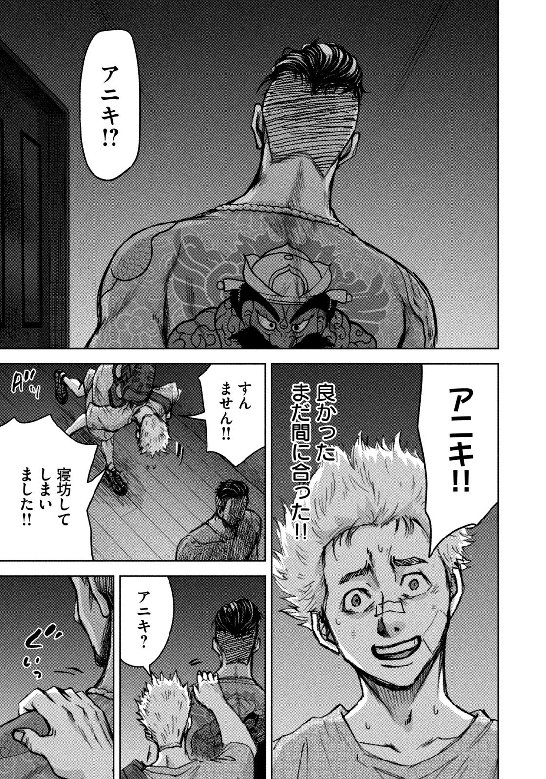Akutoku no Rakuen Chapter 2 37ページ