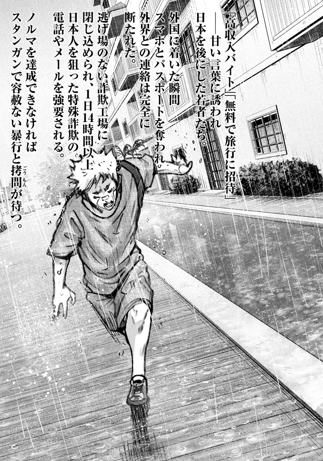 Akutoku no Rakuen Chapter 2 40ページ
