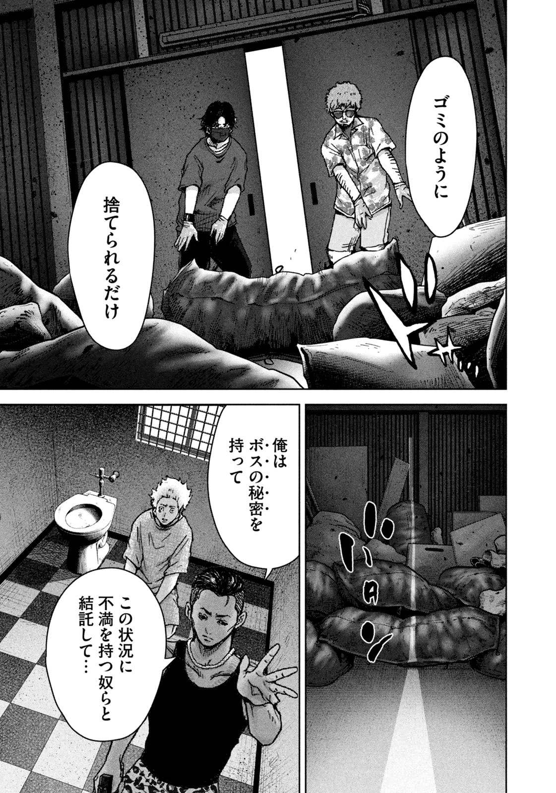 Akutoku no Rakuen Chapter 2 5ページ