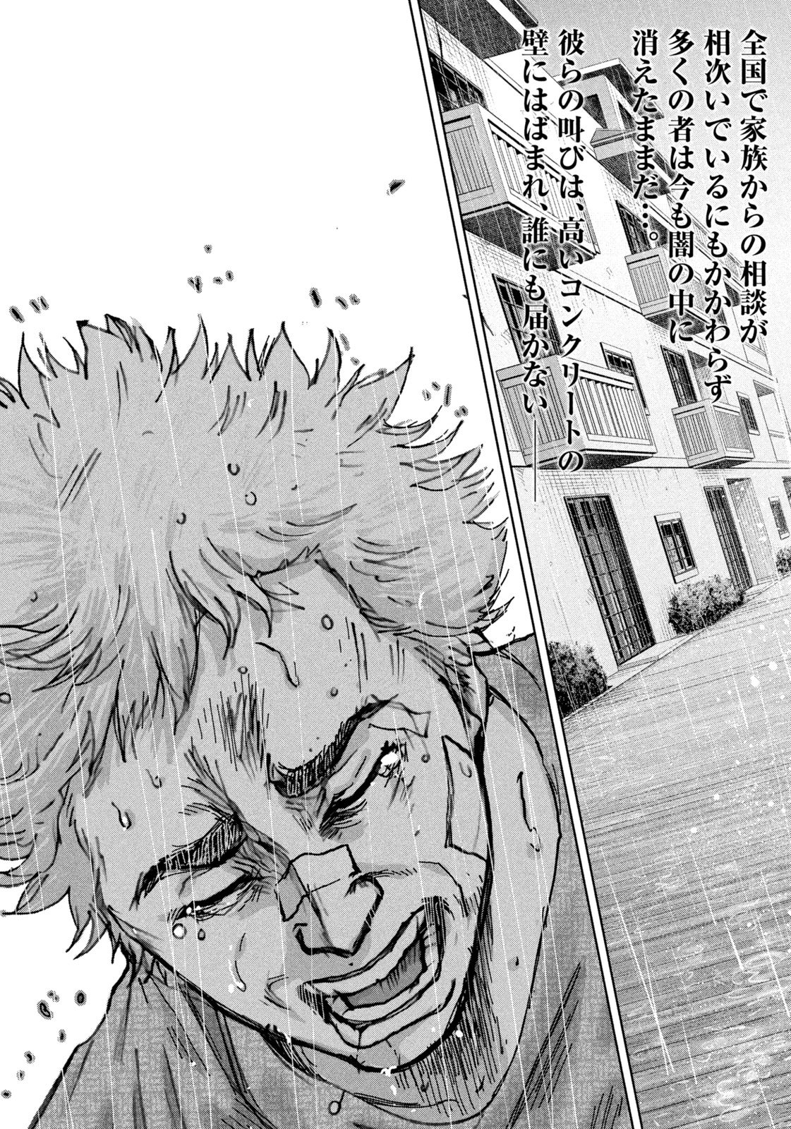 Akutoku no Rakuen Chapter 2 41ページ